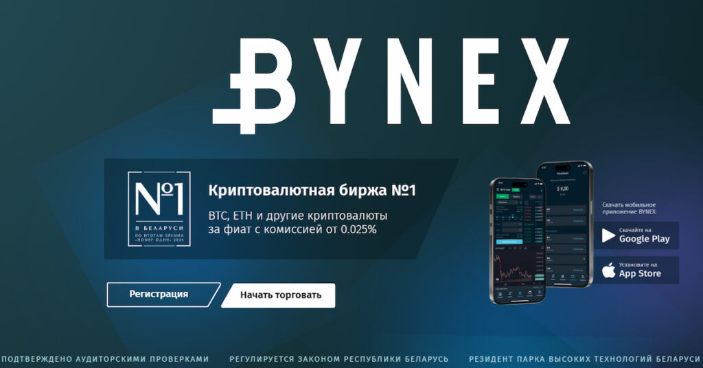 скриншот криптокошелька в Беларуси BYNEX