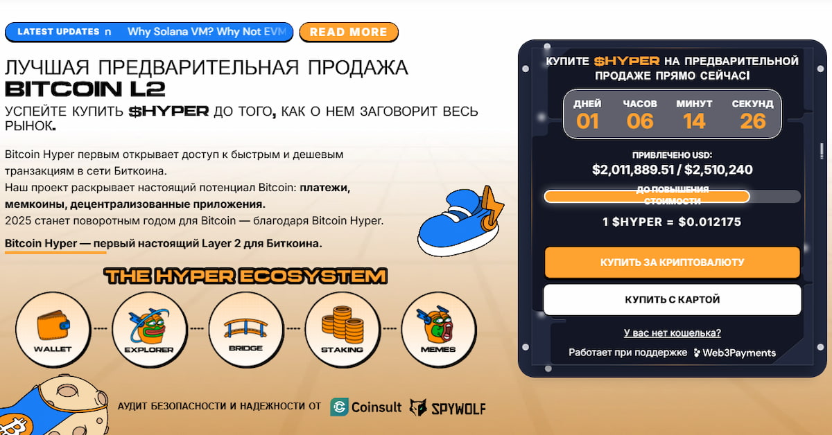 Новый Layer-2 для Bitcoin: Bitcoin Hyper уже собрал $2 млн