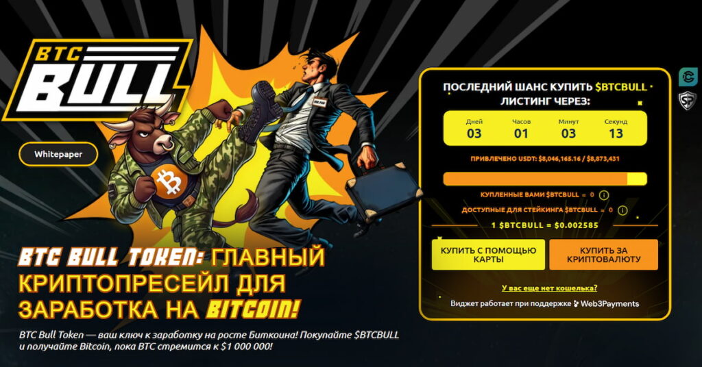 скриншот сайта проекта Bitcoin Bull Token, который входит в список, какую криптовалюту купить