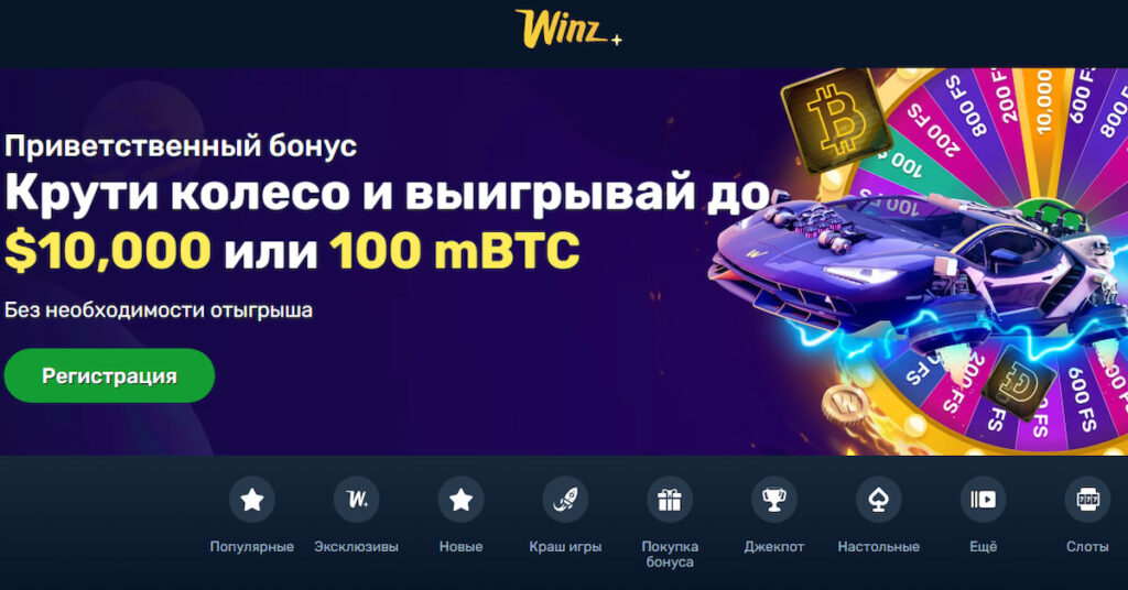 скриншот казино на деньги WINZ IO