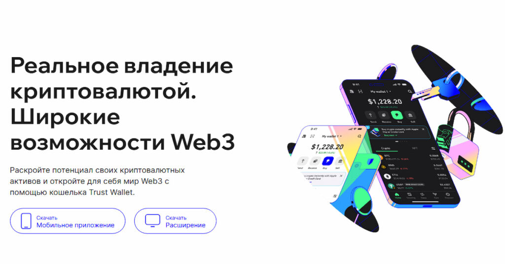 скриншот криптокошелька в Беларуси Trust Wallet
