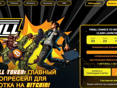 Биткоин приближается к $110 000, а BTC Bull Token завершает пресейл