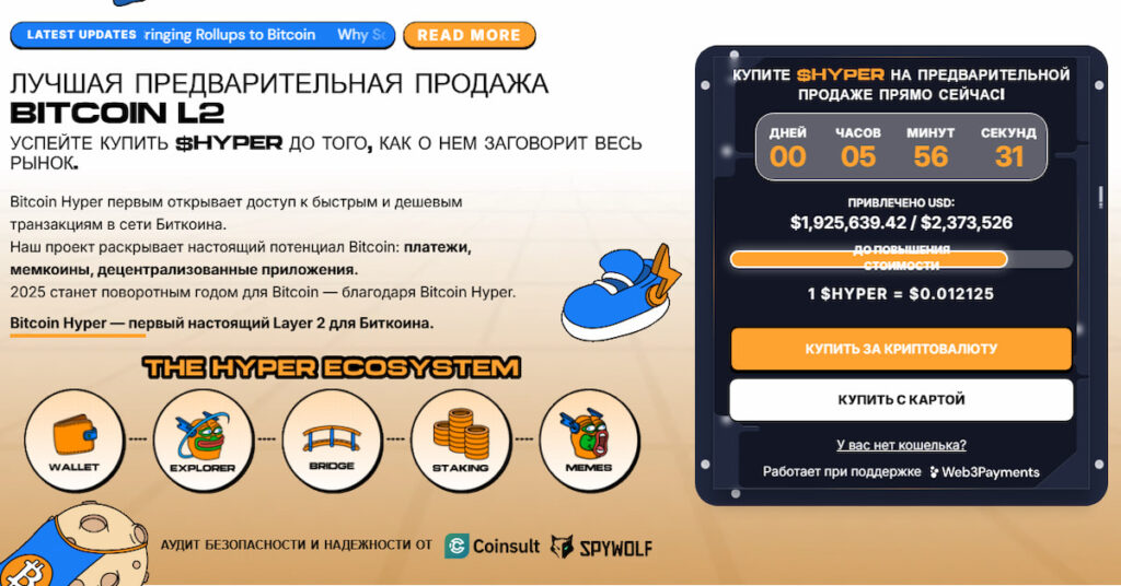 скриншот сайта проекта Bitcoin Hyper, который входит в список, какую криптовалюту купить