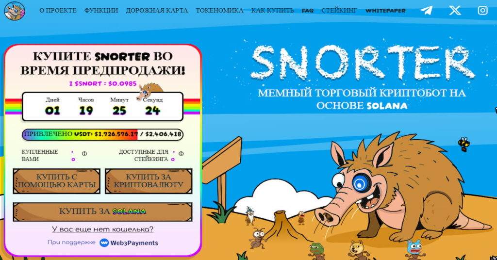 скриншот сайта бота Snorter, через который можно покупать Ethereum