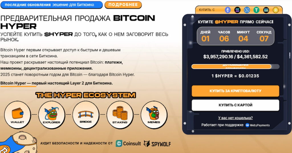 скриншот сайта мемкоина Bitcoin Hyper, который может вырасти в альтсезон