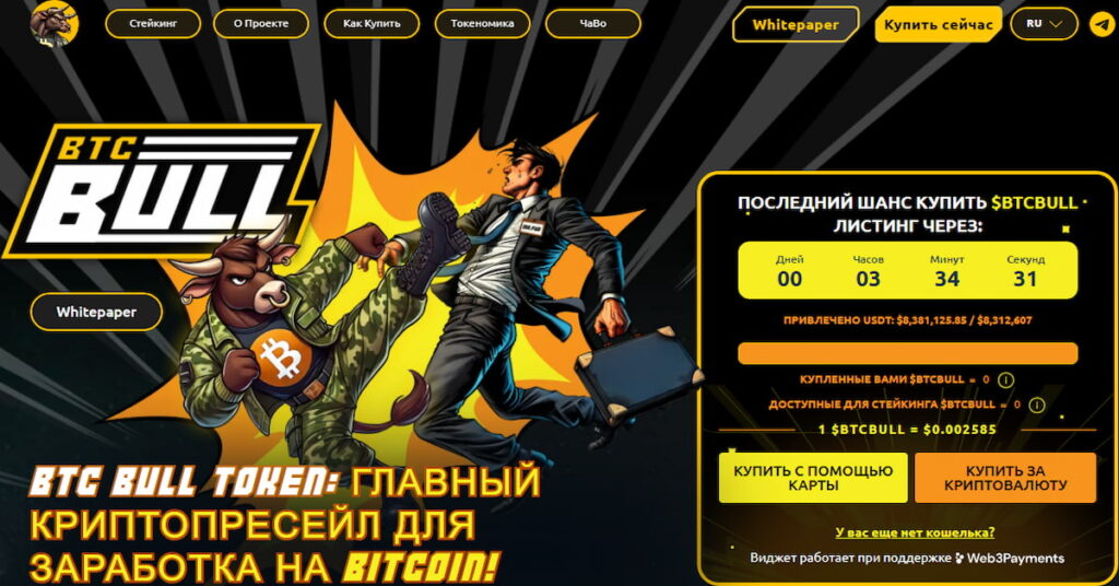 скриншот сайта проекта BTC Bull Token, который входит в список новые криптовалюты для покупки
