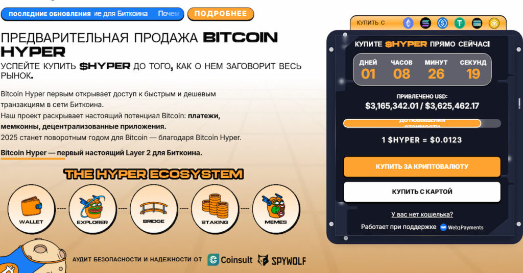 скриншот сайта проекта Bitcoin Hyper, который создает сеть второго уровня для Биткоина