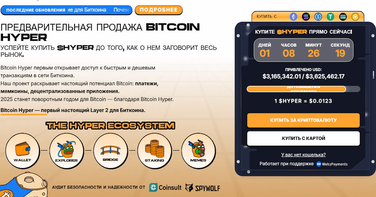 Bitcoin поднялся до $123 000, Bitcoin Hyper собрал $3 млн