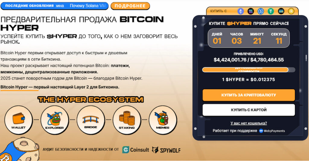 скриншот сайта проекта Bitcoin Hyper, который входит в список Альткоины: лучшие монеты на 2025
