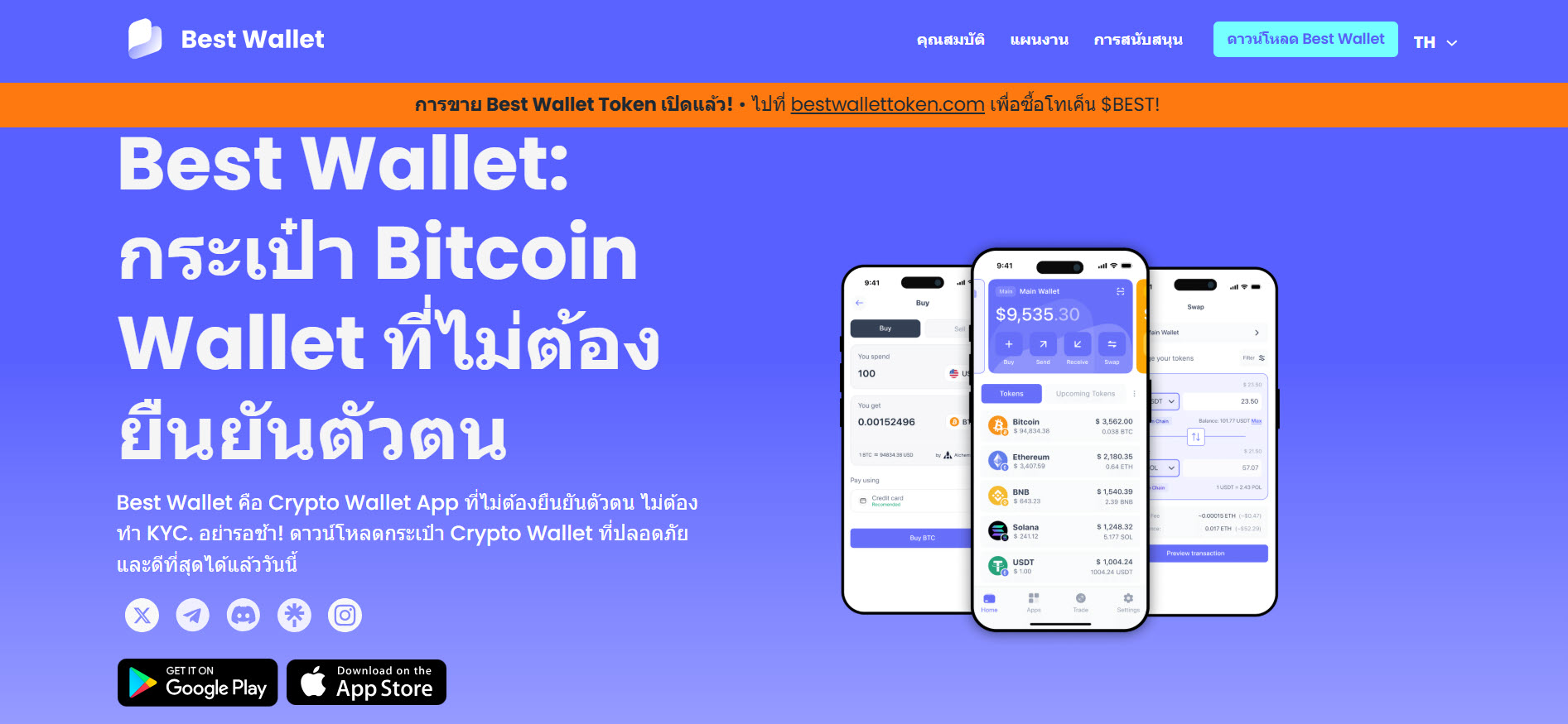 ดาวน์โหลดแอป Best Wallet และตั้งค่าเริ่มต้น