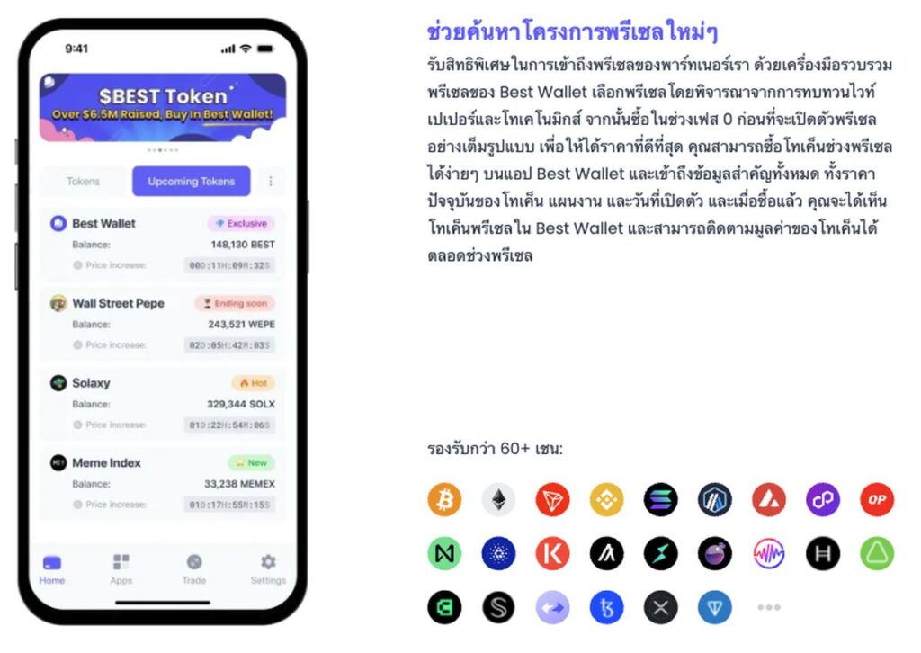 ฟีเจอร์ Launchpad (Upcoming Tokens) ของ Best Wallet - ช่วยค้นหาโครงการพรีเซลใหม่ๆ