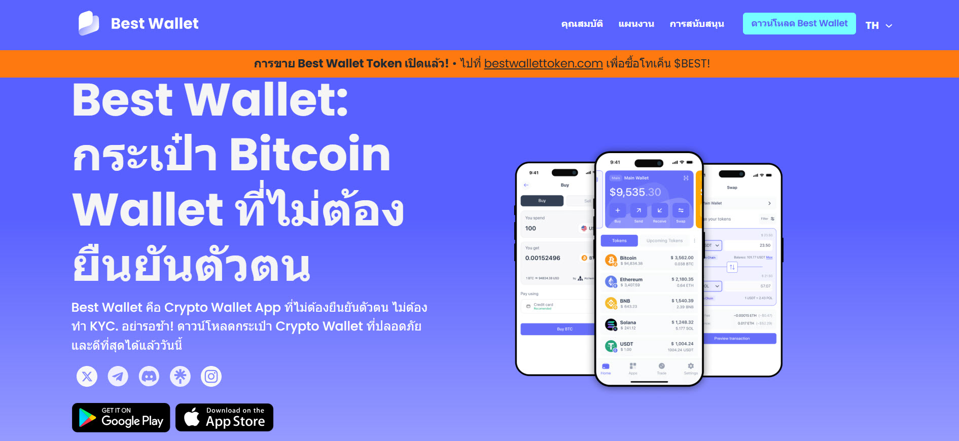 วิธีซื้อบิทคอยน์กับ Best Wallet