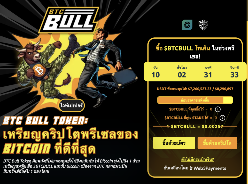 BTC Bull Token เหรียญเปิดตัวใหม่