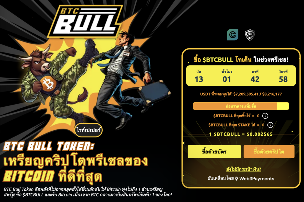 BTC Bull Token เหรียญคริปโตใหม่