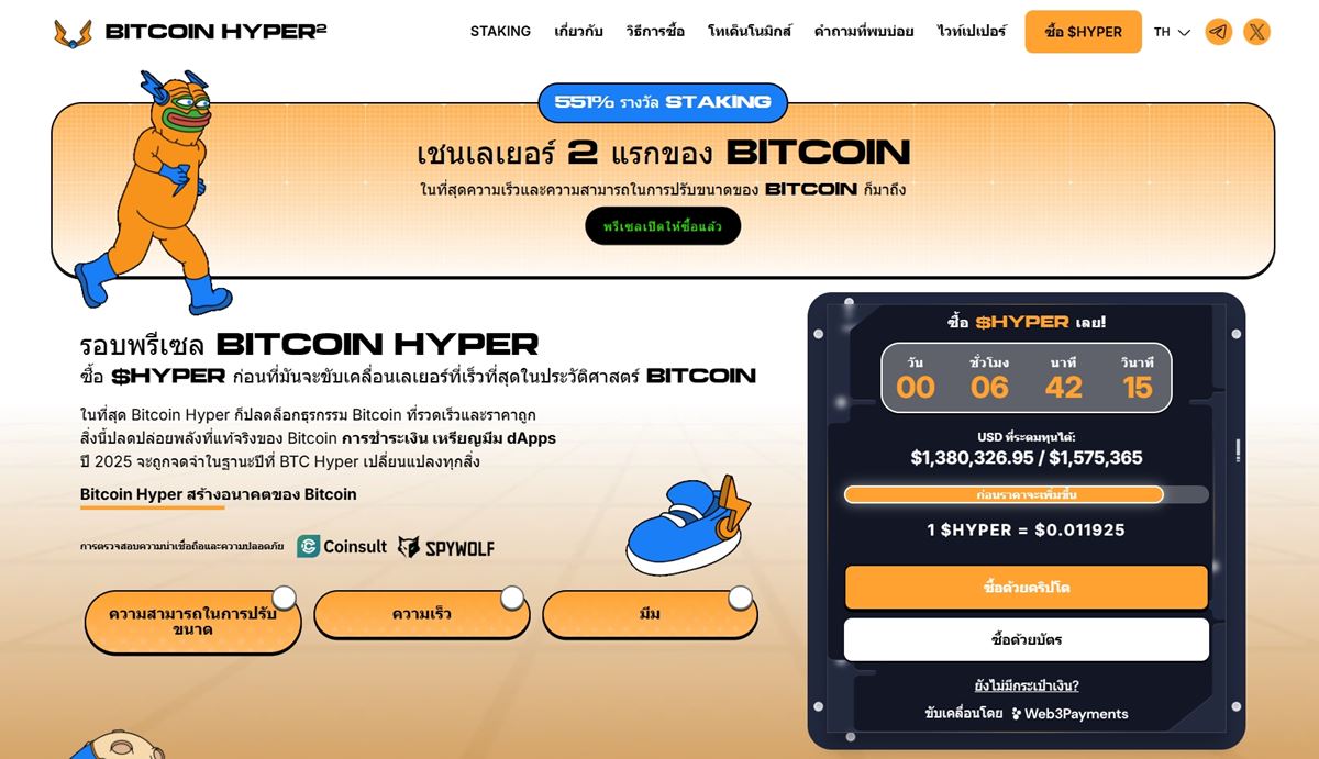 จับตา Bitcoin Hyper ($HYPER) โอกาสใหม่สวนกระแส TRUMP