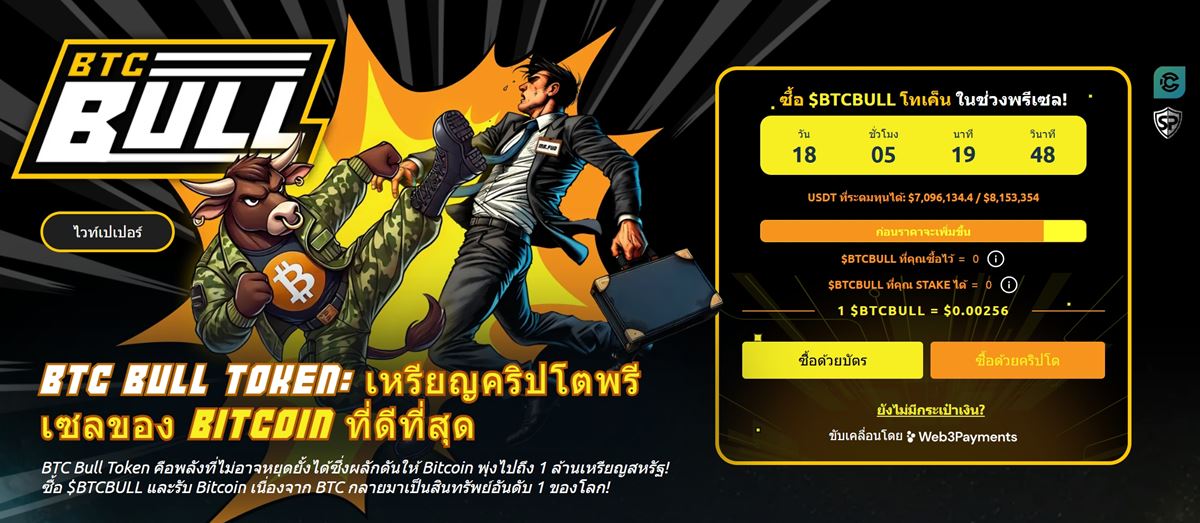 เหรียญใหม่บนเครือข่าย ETH ที่น่าจับตา: BTC Bull Token