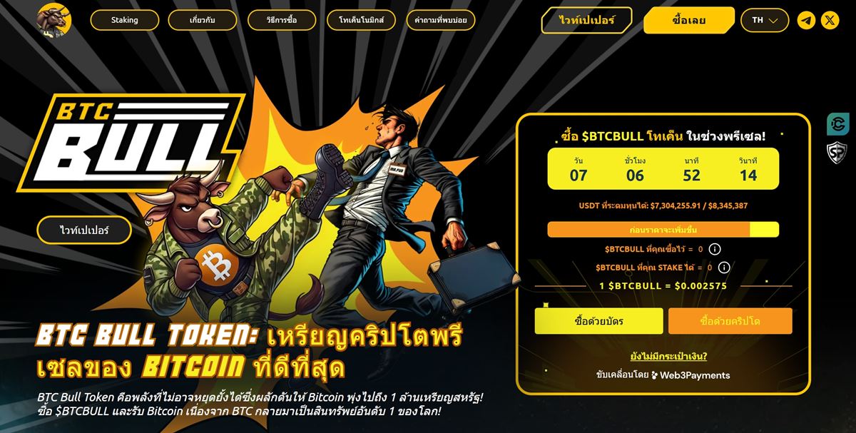 Bitcoin Bull กับมิติใหม่ของการลงทุนในเหรียญมีม