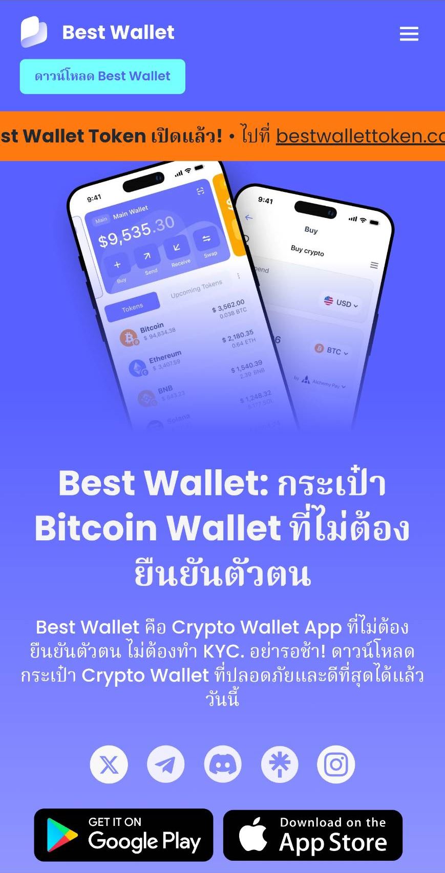 Best Wallet เป็น bitcoin wallet ที่แนะนำสูงสุดในปี 2025