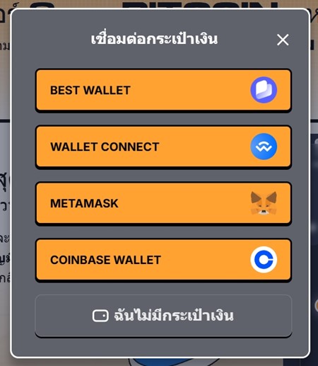วิดเจ็ตเชื่อมต่อกระเป๋าเงิน