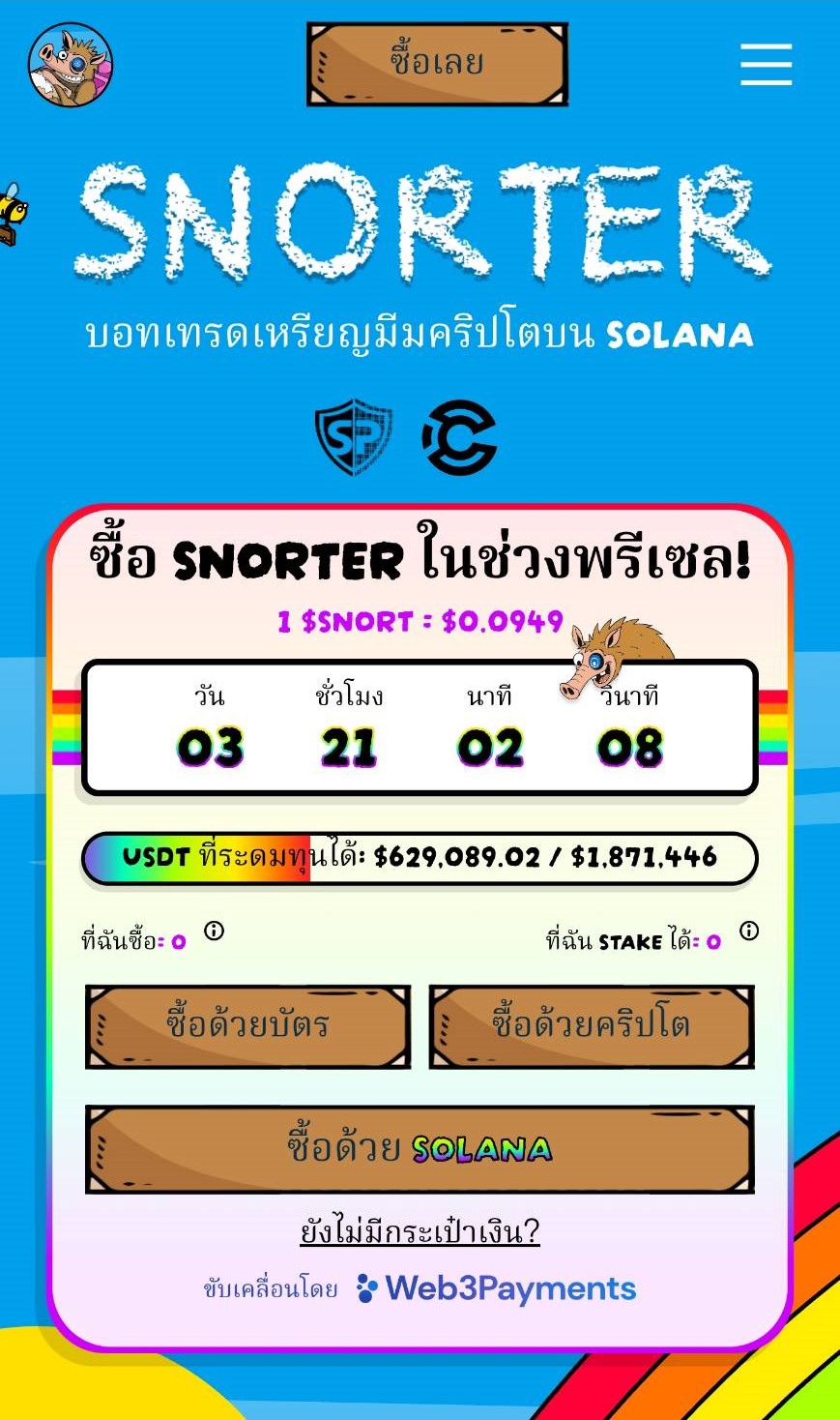 Snorter Bot（SNORT）บอทเทรดสุดล้ำสมัยบน Telegram