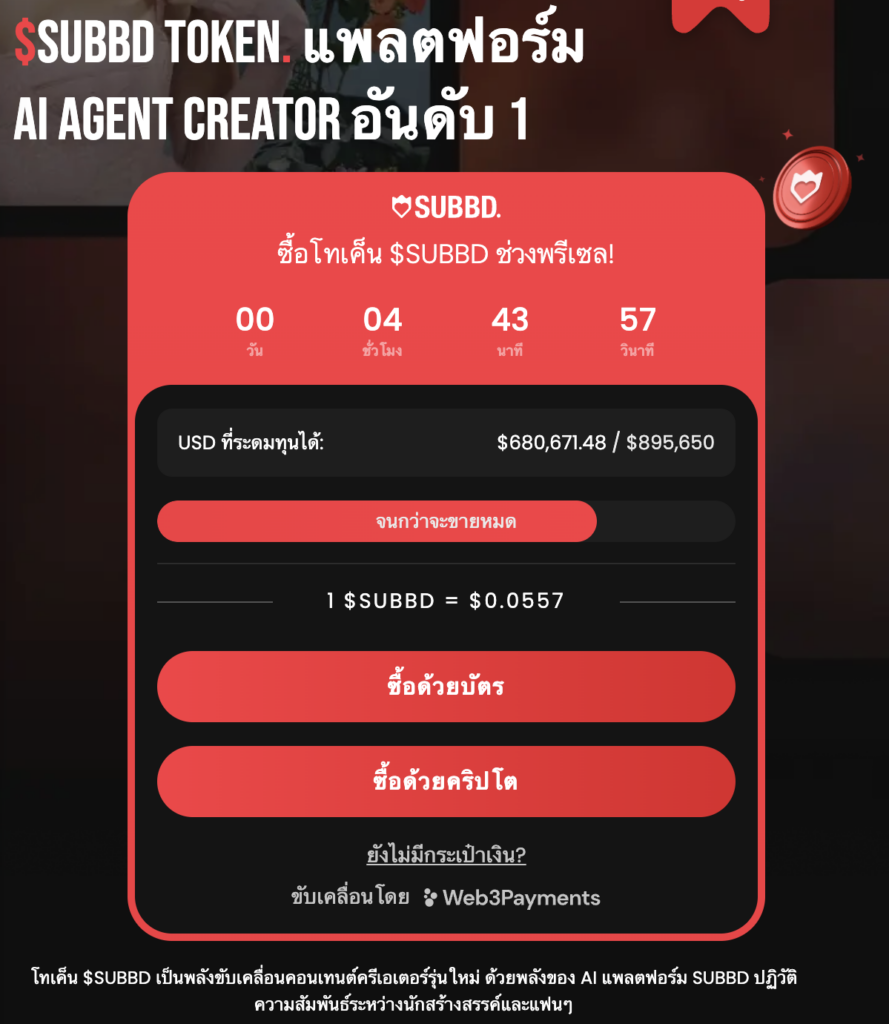 SUBBD เหรียญ ico น่าลงทุน