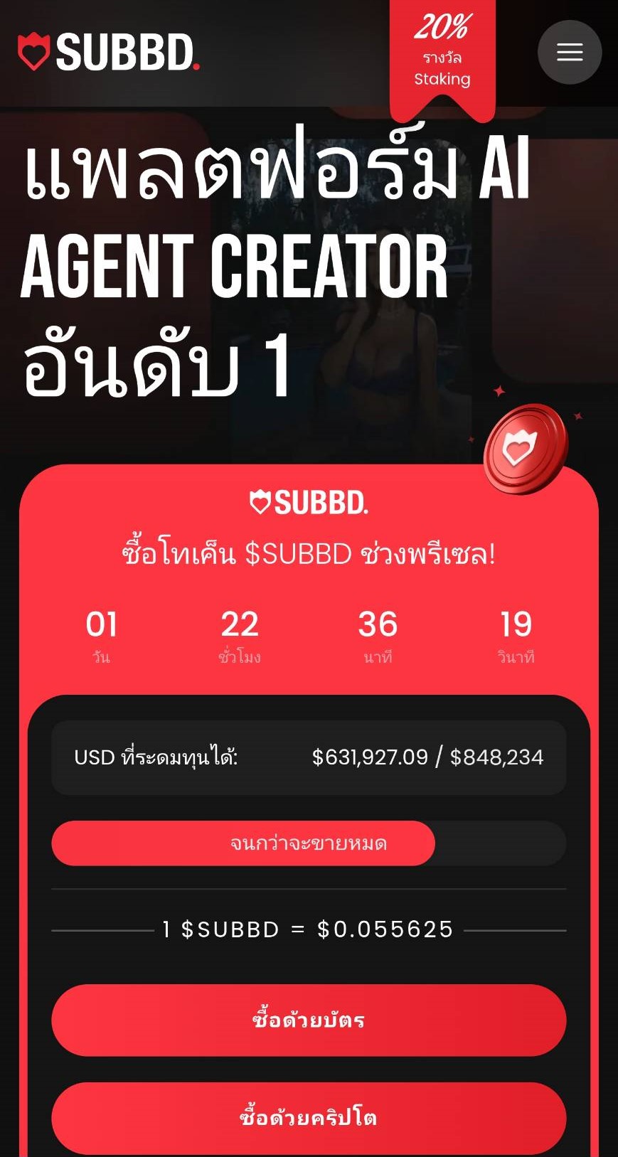 SUBBD Token (SUBBD) แพลตฟอร์ม ICO สำหรับ Content Creator