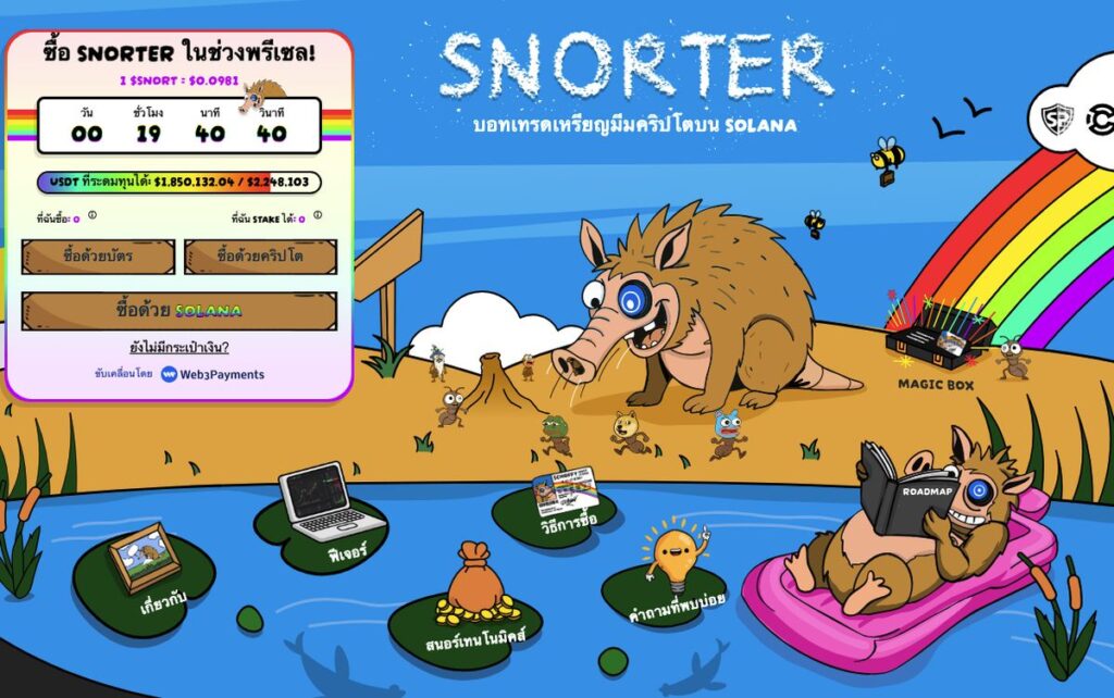 เว็บภาษาไทย Snorter Token เหรียญ presale ที่มาพร้อมบอทเทรดคริปโต