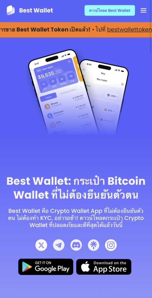 เว็บไซต์ของ Best Wallet บนมือถือ
