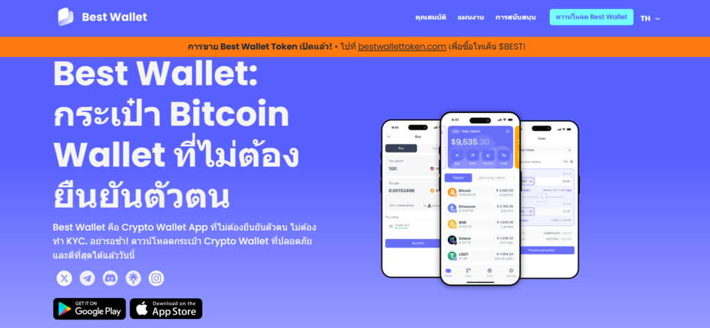 รีวิว Best Wallet