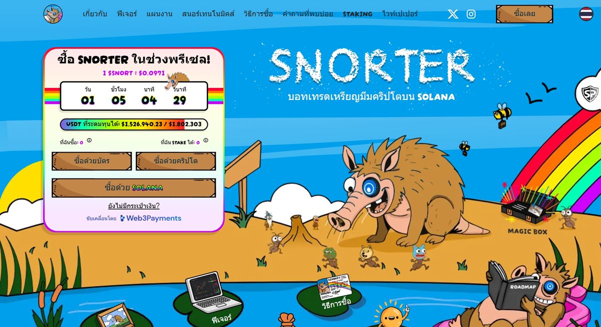 Snorter Token ($SNORT) เหรียญ Meme สาย Utility ที่นักเทรดต้องจับตา