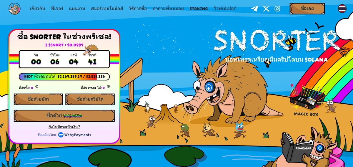 Snorter Bot: ดาวรุ่งใหม่ในช่วง Altcoin Season ที่กำลังก่อตัว