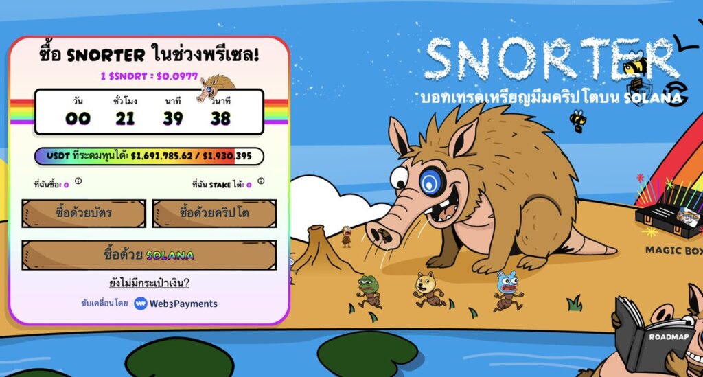 Snorter Token เหรียญคริปโตพรีเซล มาพร้อม Trading Bot