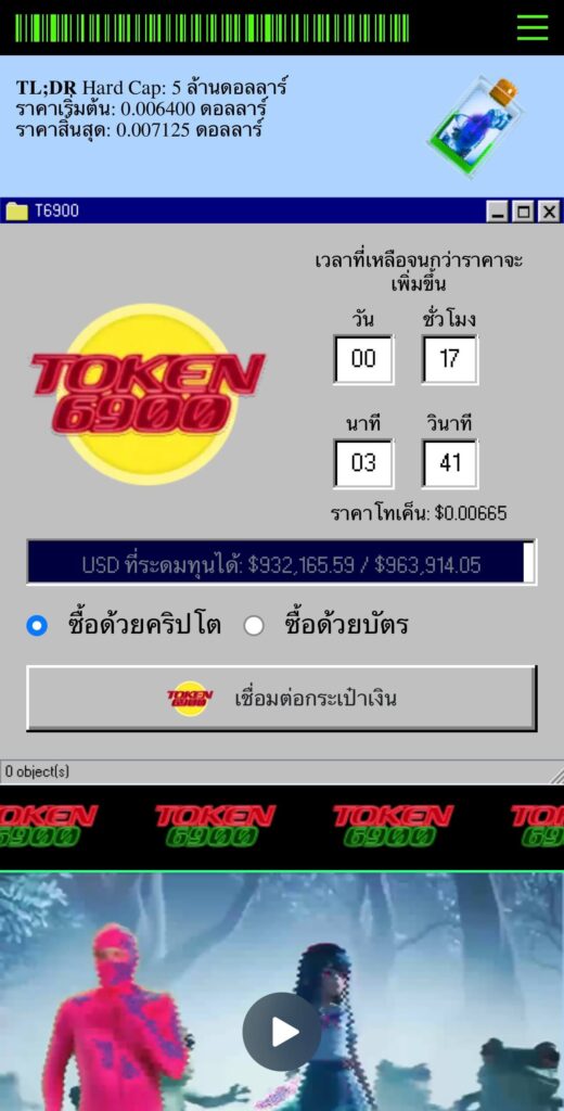 T6900 เหรียญ ICO ใหม่