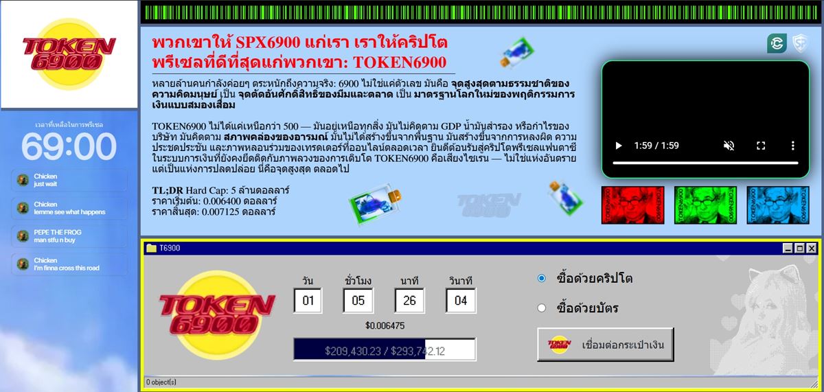 หน้าหลักของเว็บไซต์พรีเซล TOKEN6900