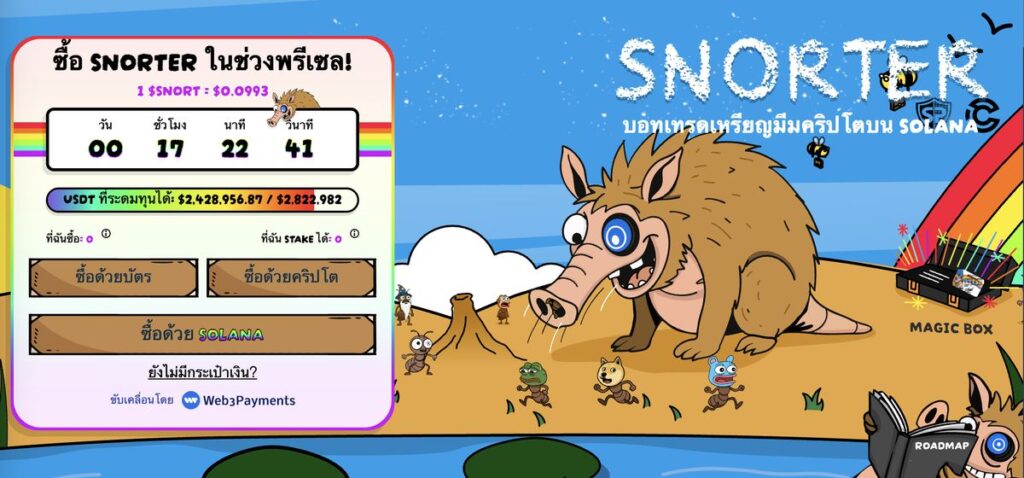 Snorter บอทเทรด บน Solana
