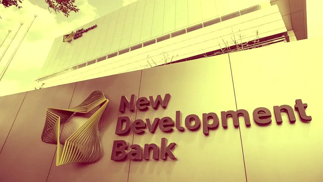 Новата банка за развитие НБР икономическа институция създадена от БРИКС